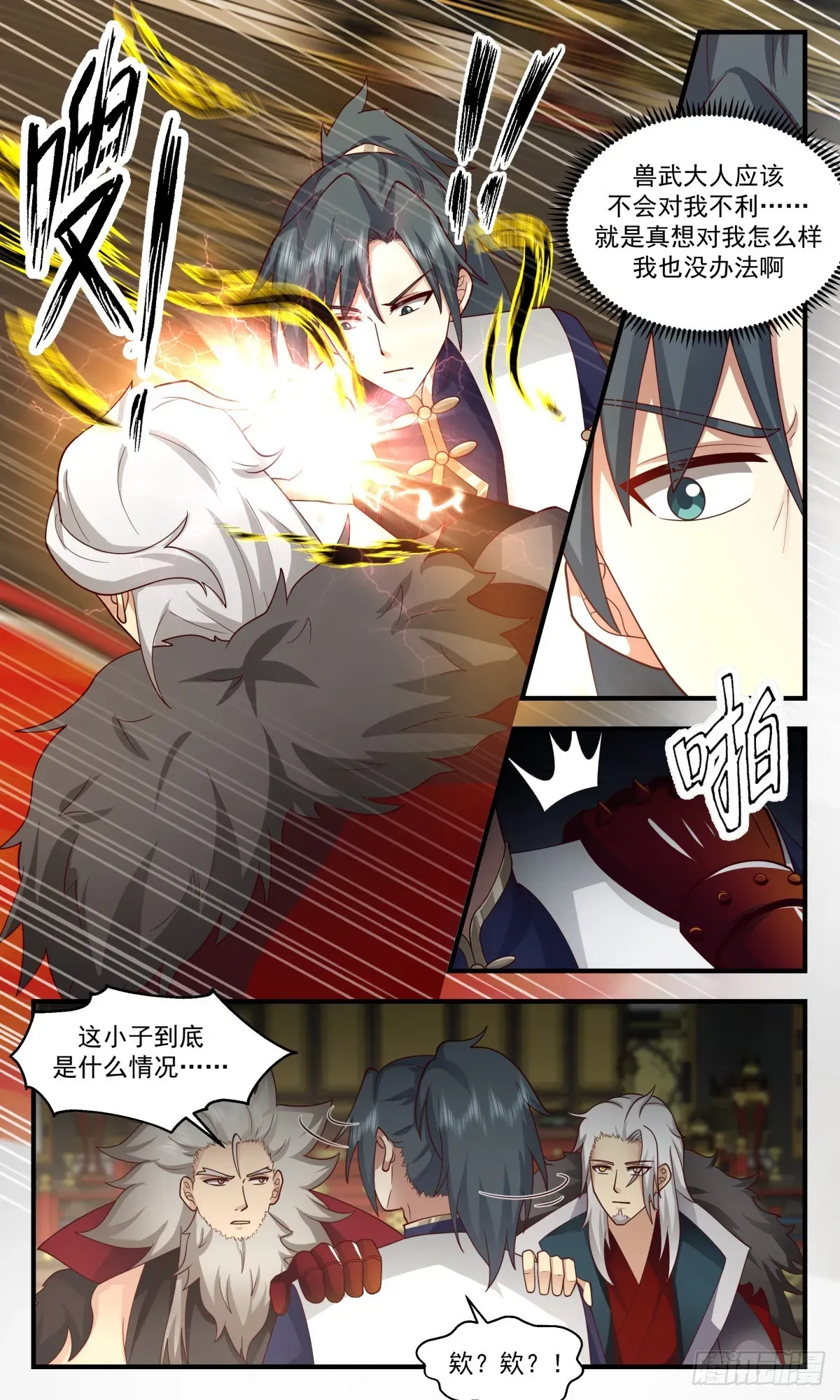 武炼巅峰 2471 人魔大战篇---小玄界与无定山 第11页