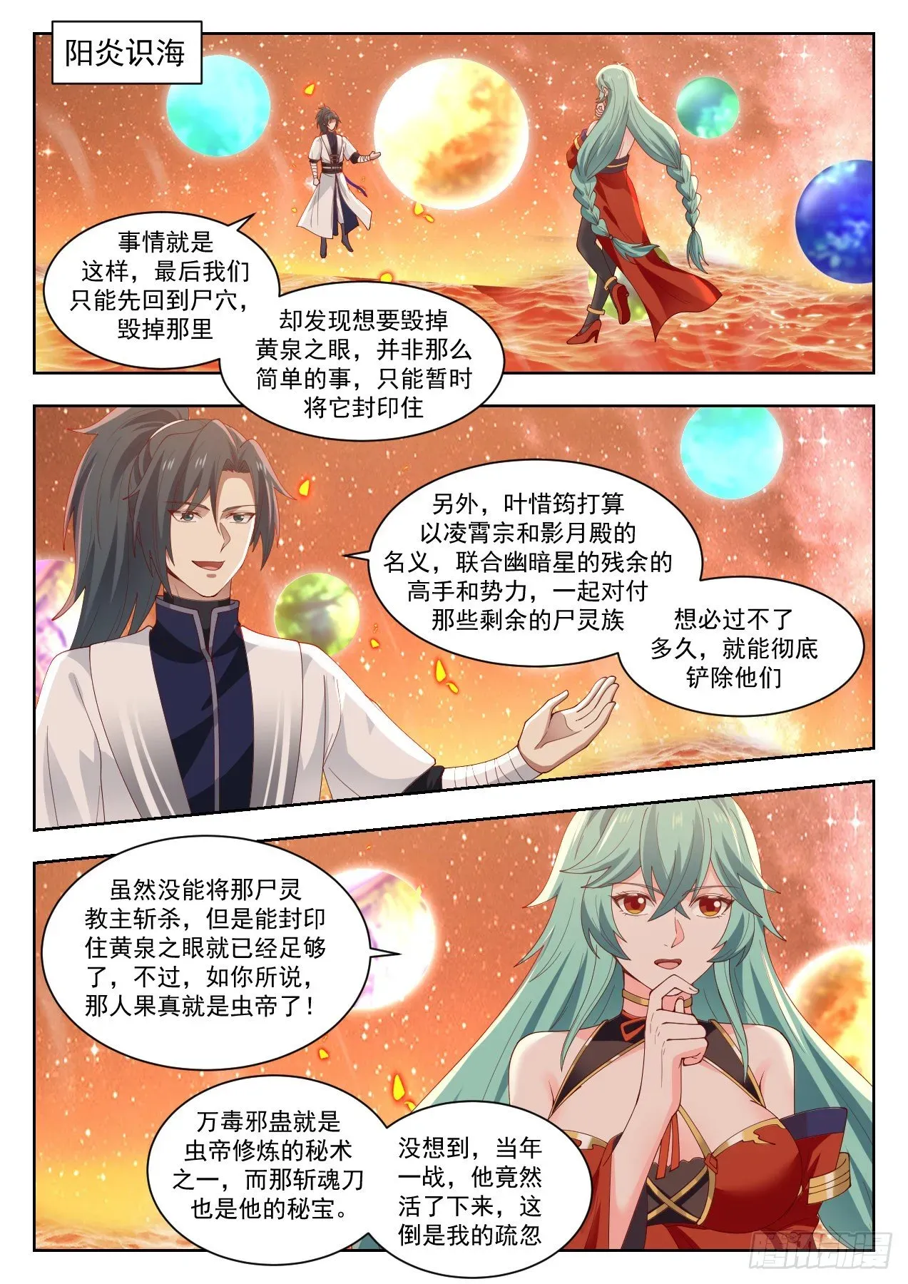 武炼巅峰 1430 幽暗星之主 第2页