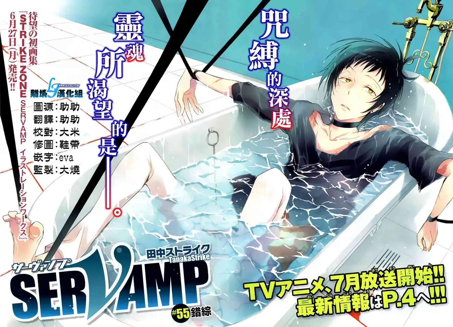 Servamp 55话 第3页