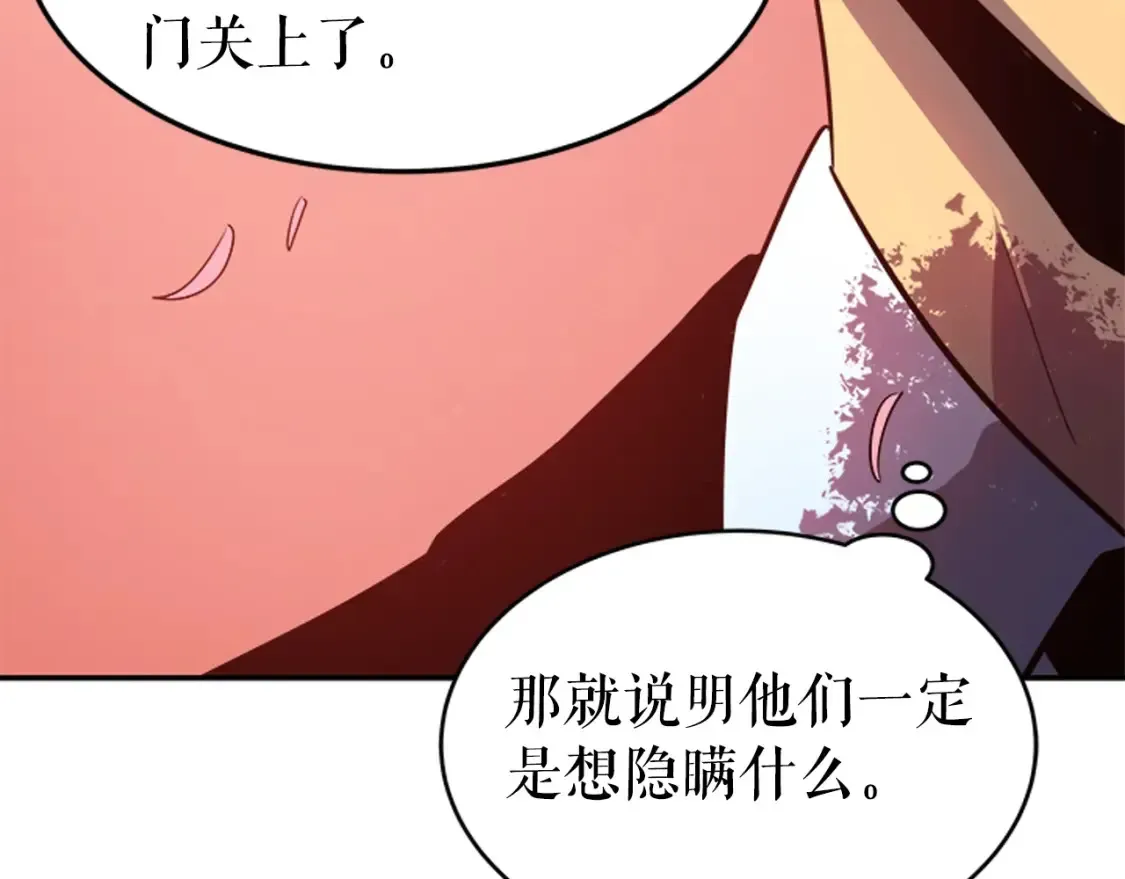 我独自升级 第34话 融入黑暗中 第146页