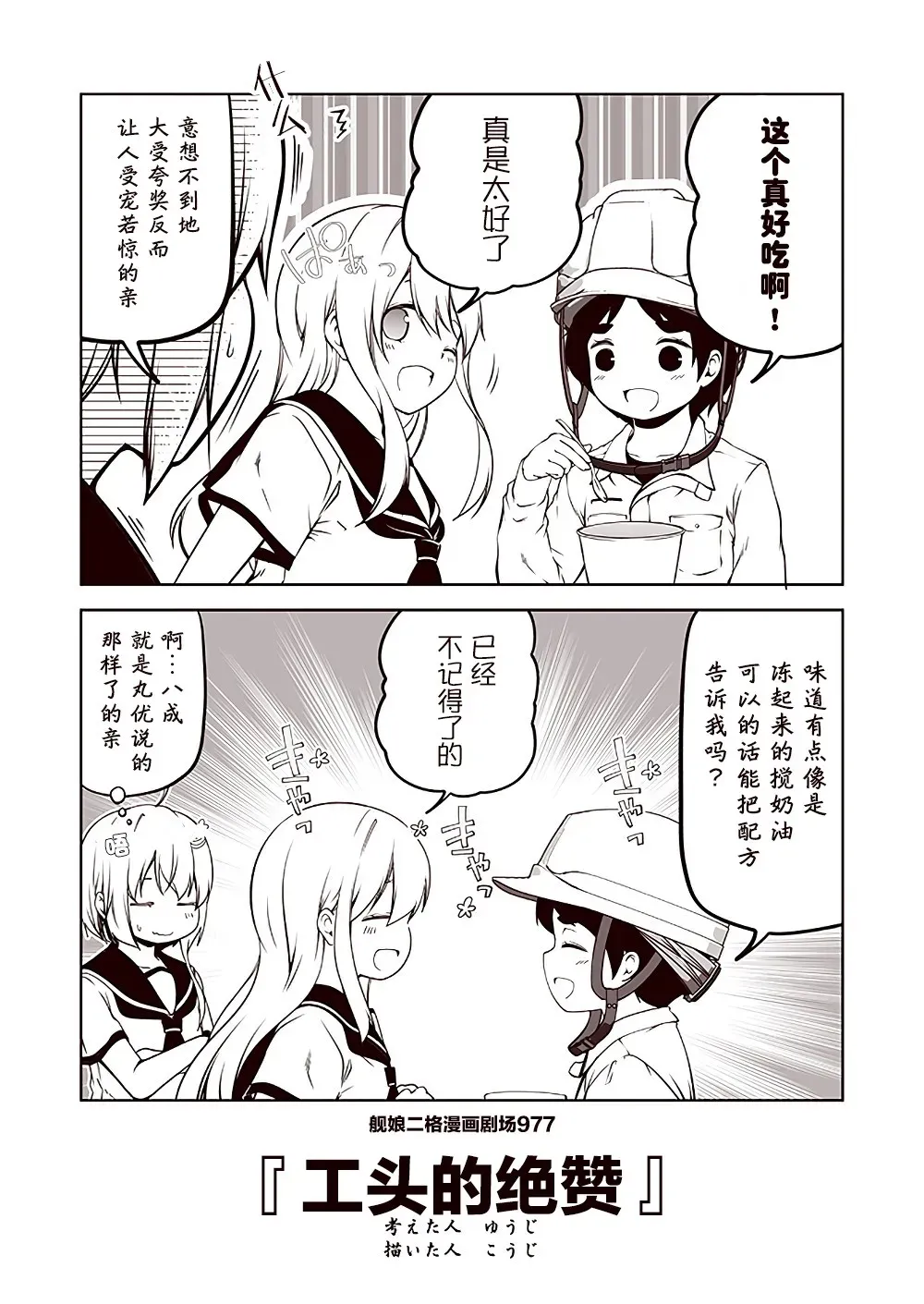 舰娘二格漫画剧场 第98话 第7页