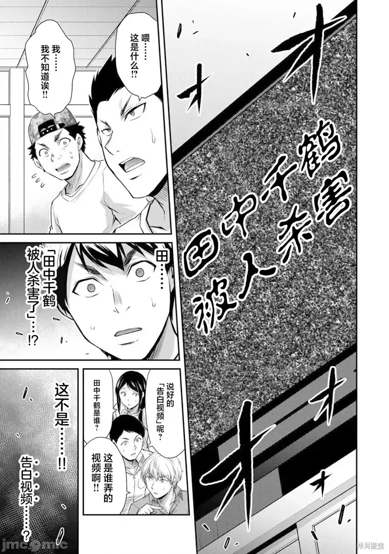 罪恶社团 第63話 第11页