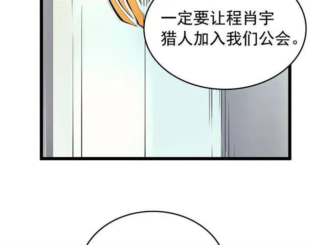 我独自升级 第76话 明星猎人 第79页