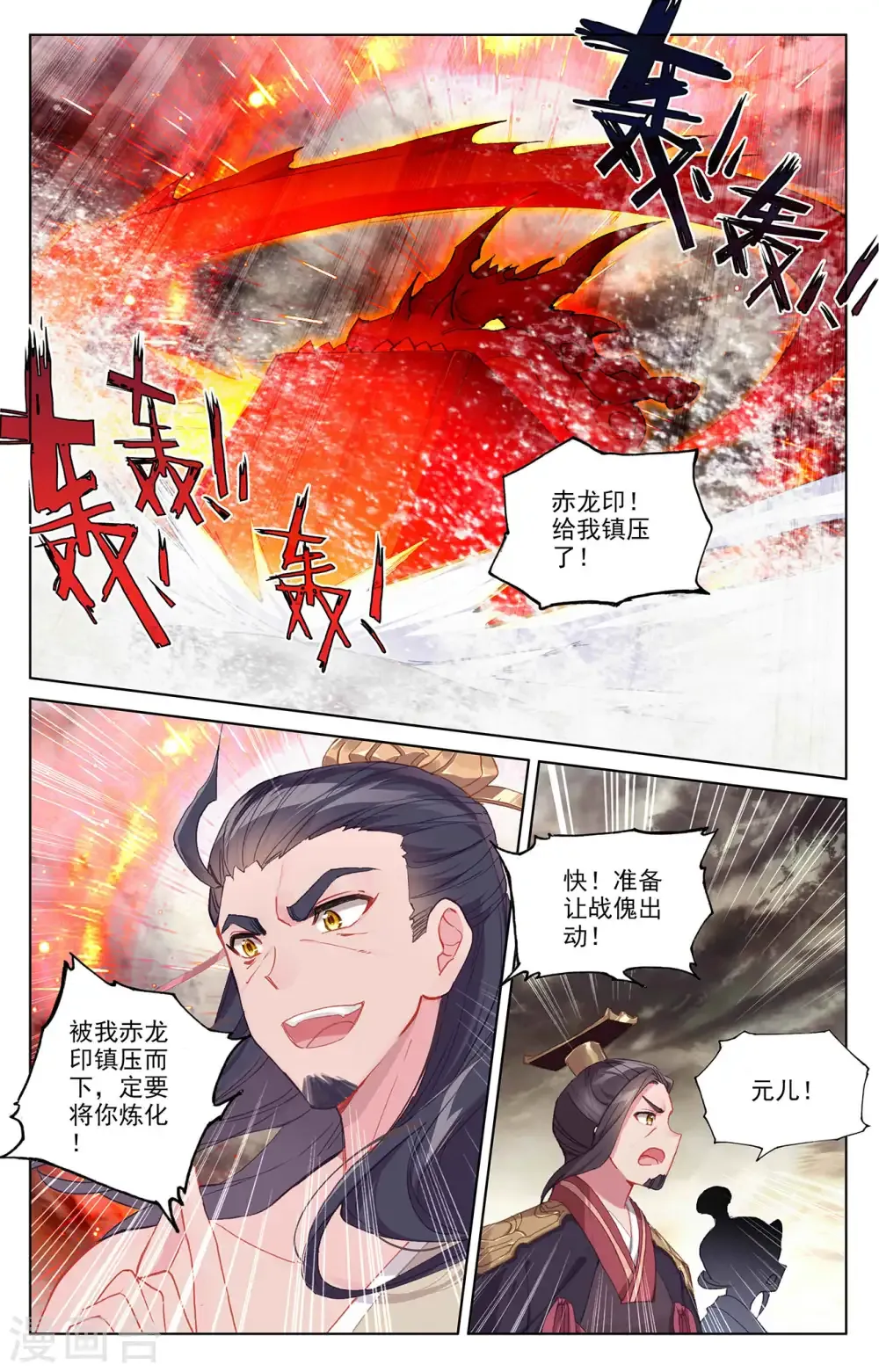 元尊 第334话下 混沌光环 第7页