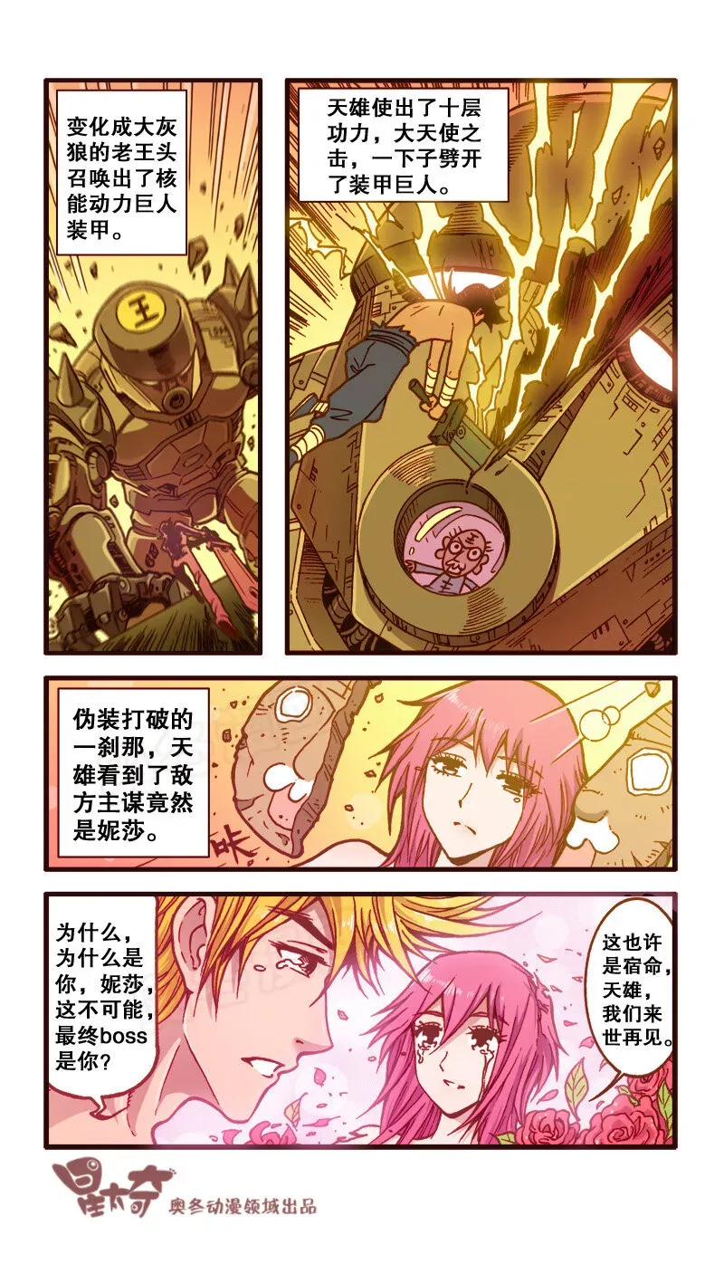 星太奇 星之156 剧场之漫画之王 第15页