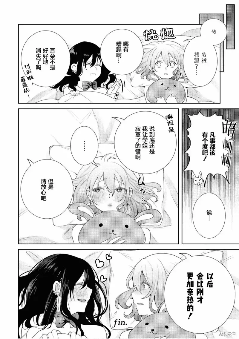 甜蜜恩爱百合短篇集 第02话 第20页