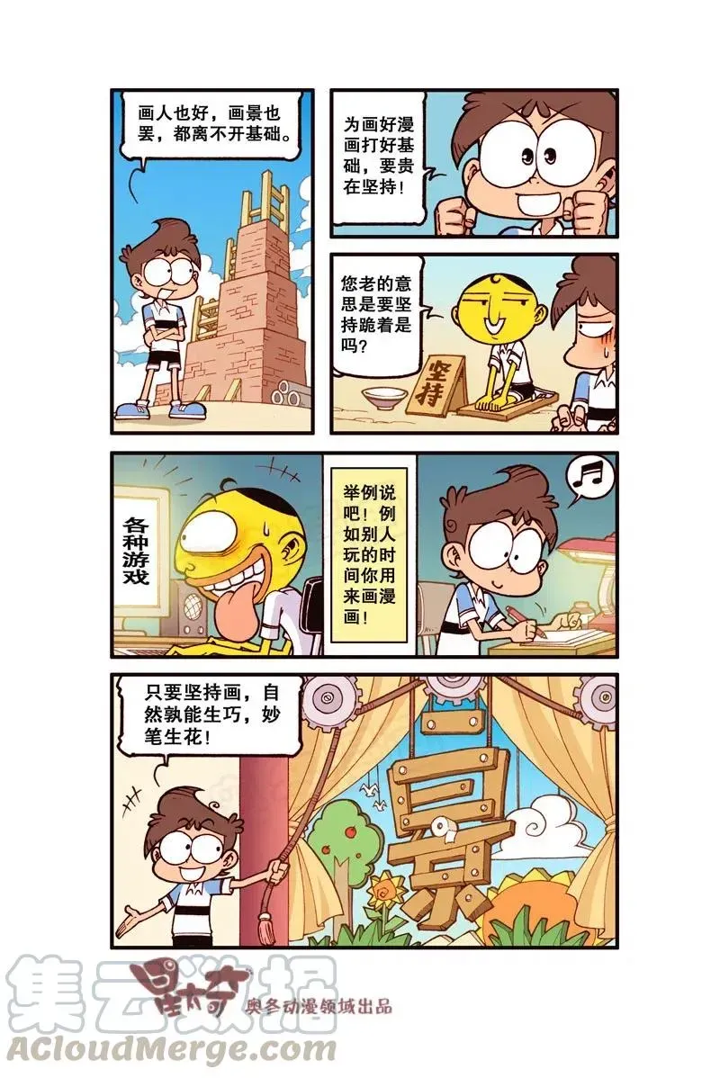 星太奇 星之285 我要duang个漫画家（上） 第5页