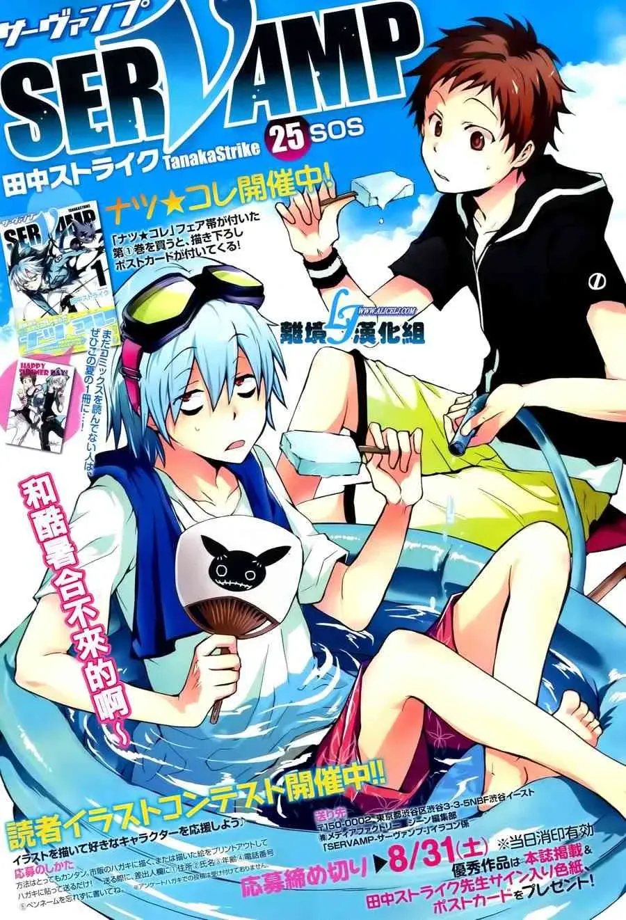 Servamp 25话 第1页