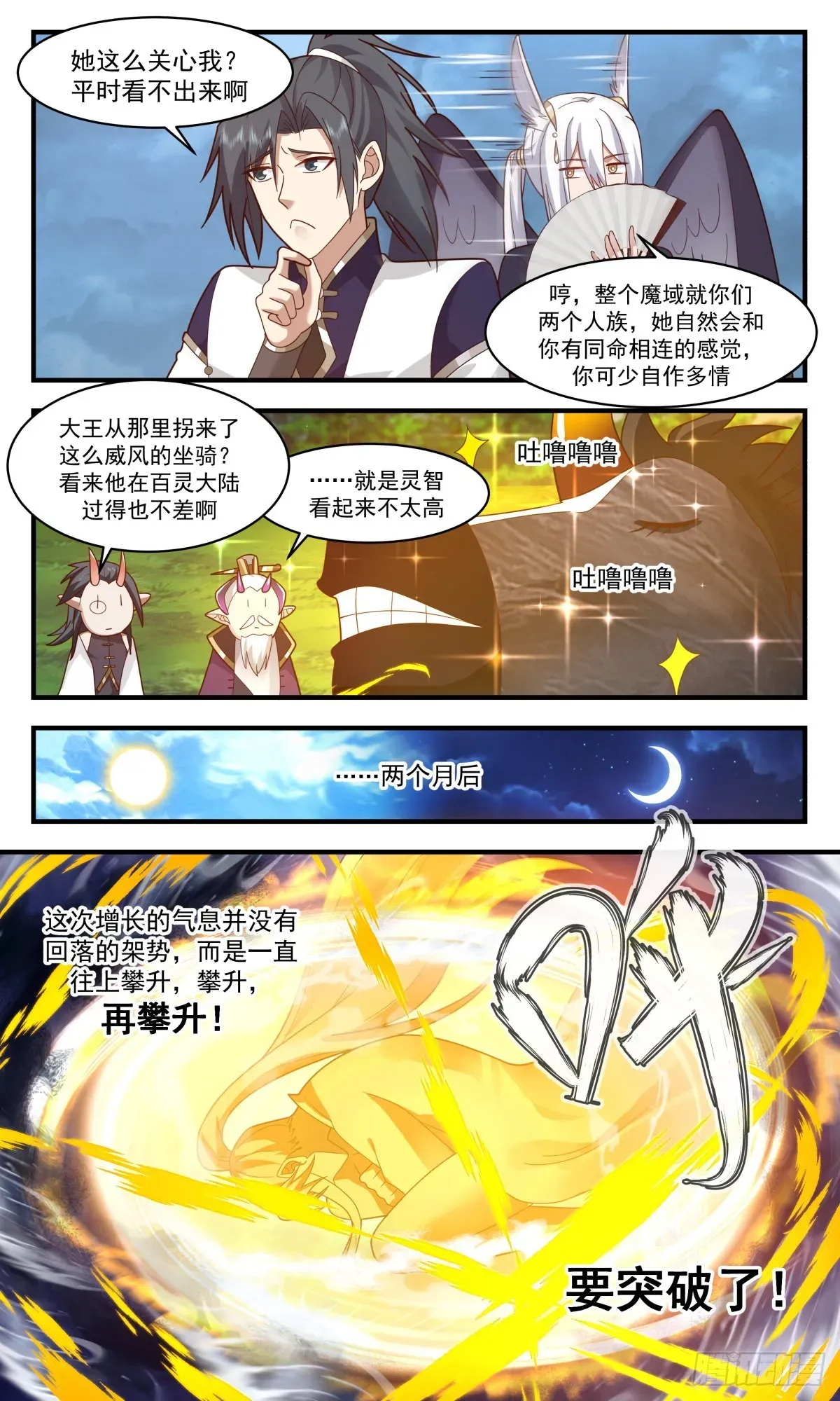 武炼巅峰 2420 人魔大战篇---晋升半圣 第10页