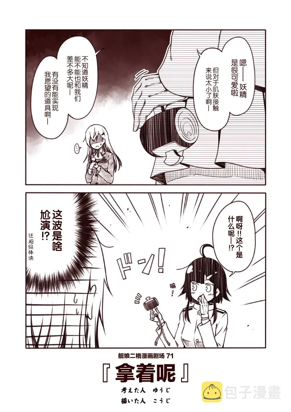 舰娘二格漫画剧场 第8话 第1页