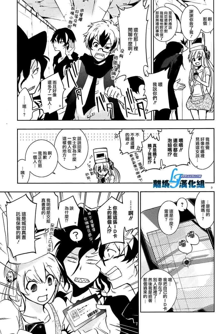 Servamp 64话 第6页