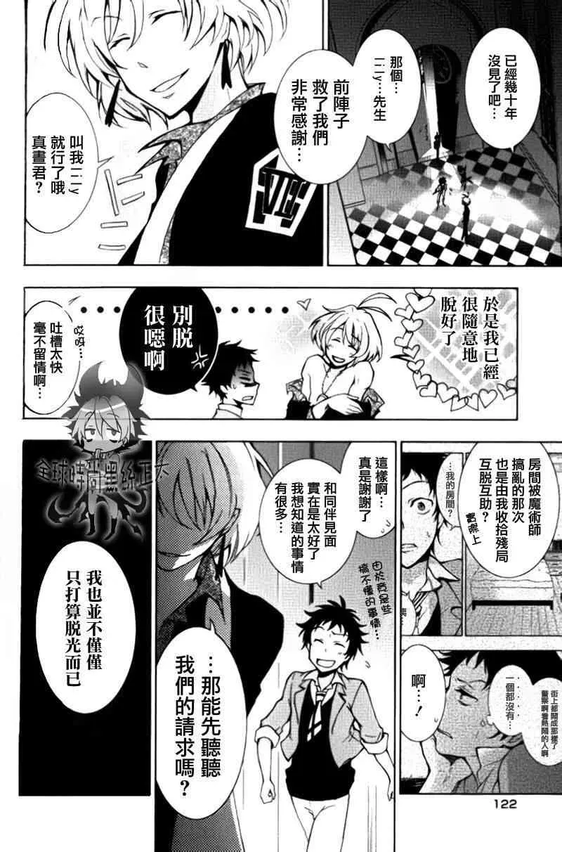 Servamp 4话 第15页