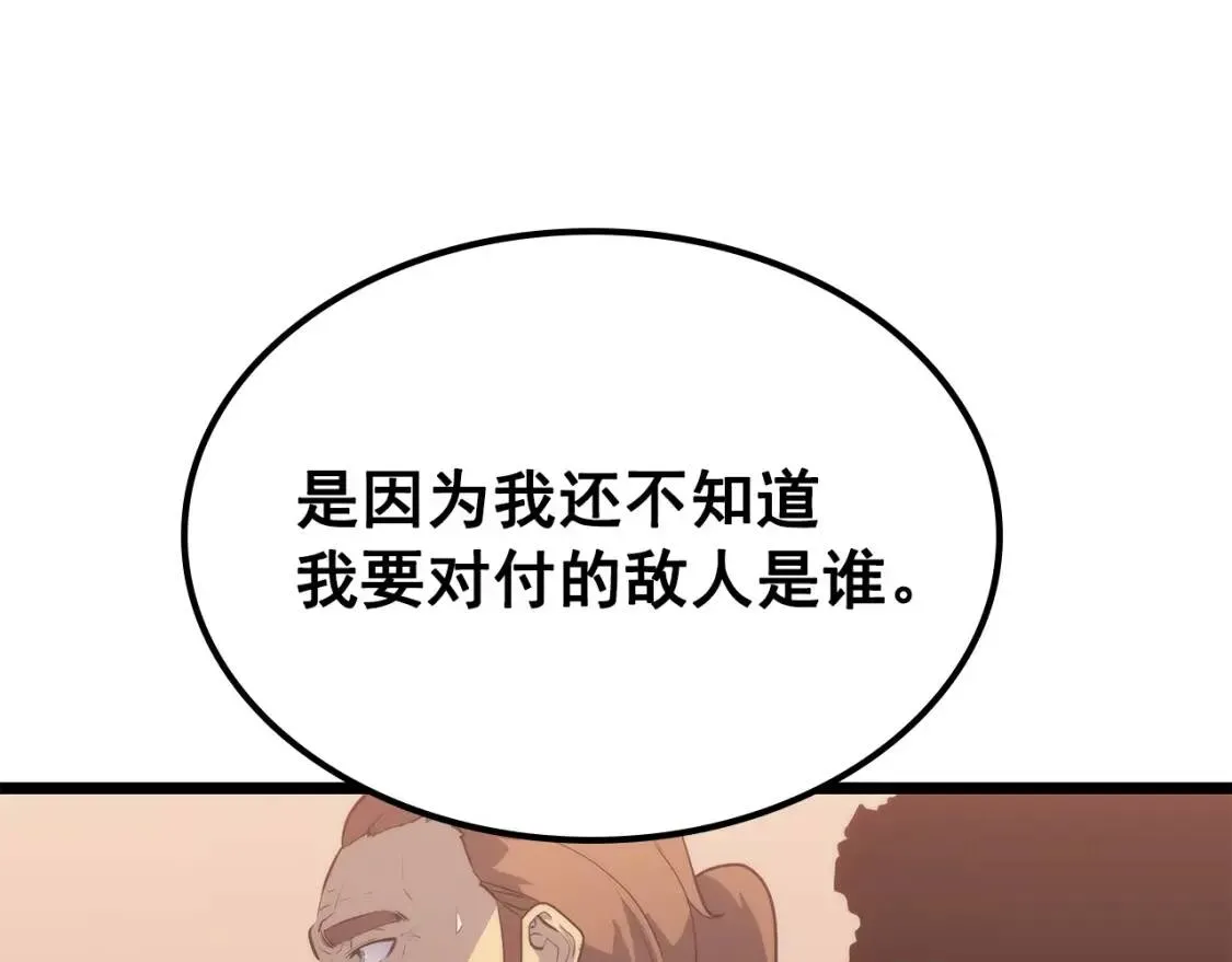 我独自升级 第149话 猎杀名单 第113页