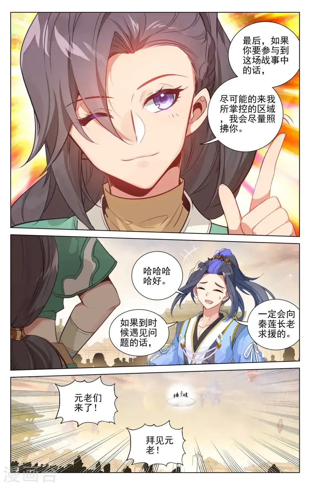 元尊 第478话下 师姐秦莲 第7页