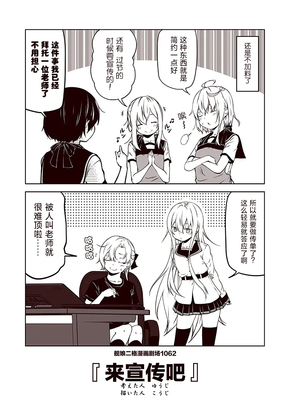 舰娘二格漫画剧场 第107话 第2页