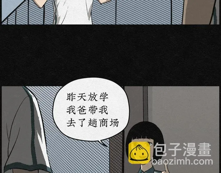 怪诞箱 第3话 哈哈镜03 第11页