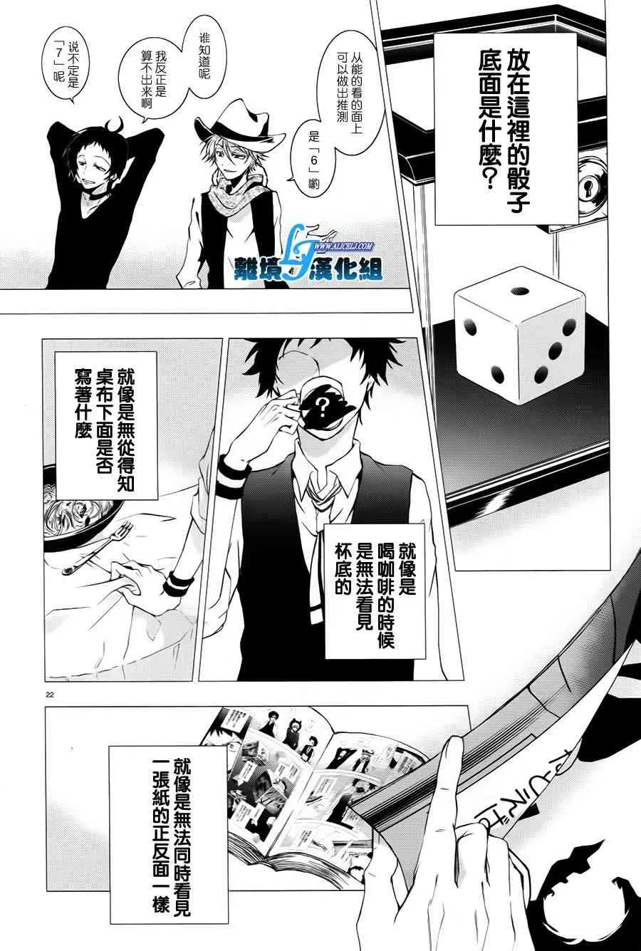 Servamp 63话 第24页