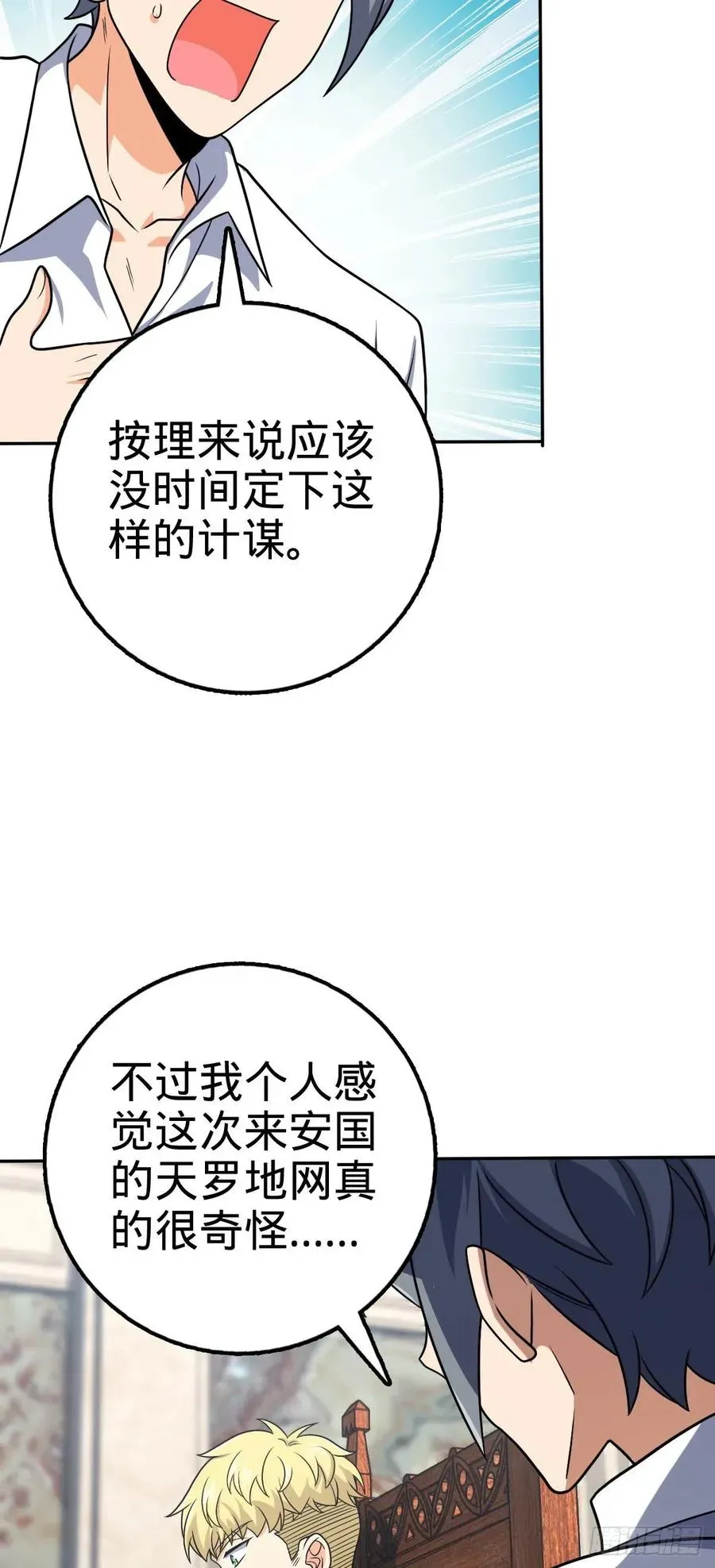 大王饶命 322 深夜敌袭 第35页