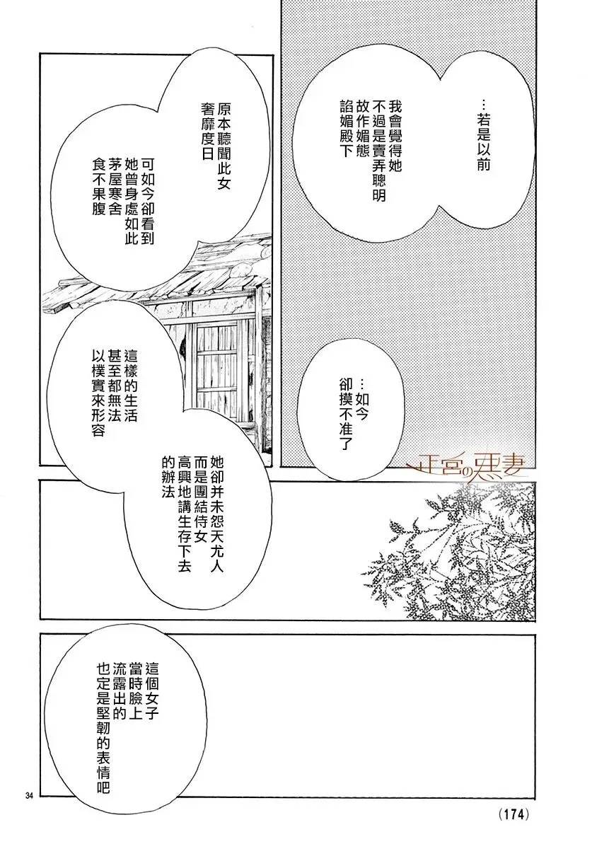 恶妻之蛇姬传奇 第07话 第26页