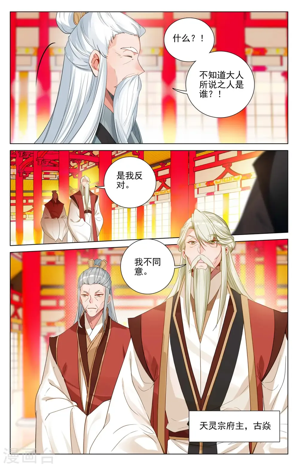 元尊 第375话上 郗菁师姐 第6页