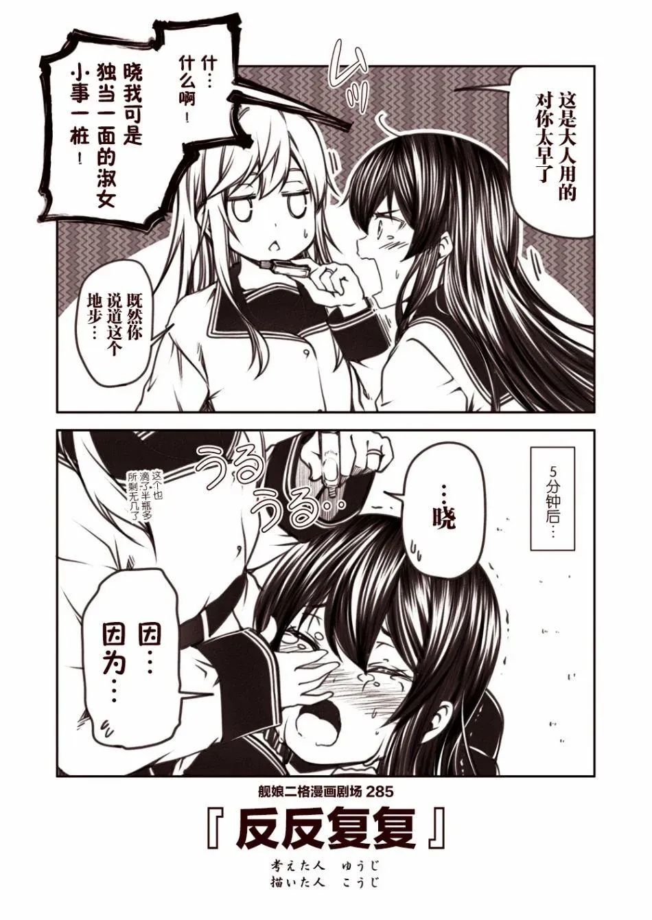 舰娘二格漫画剧场 第29话 第5页