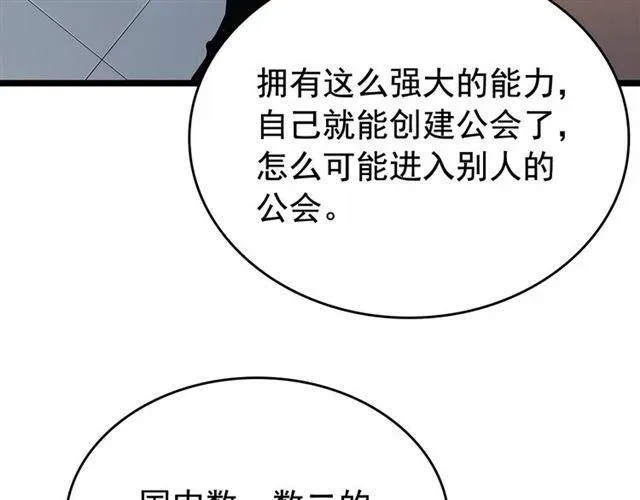 我独自升级 第79话 拍卖行 第103页