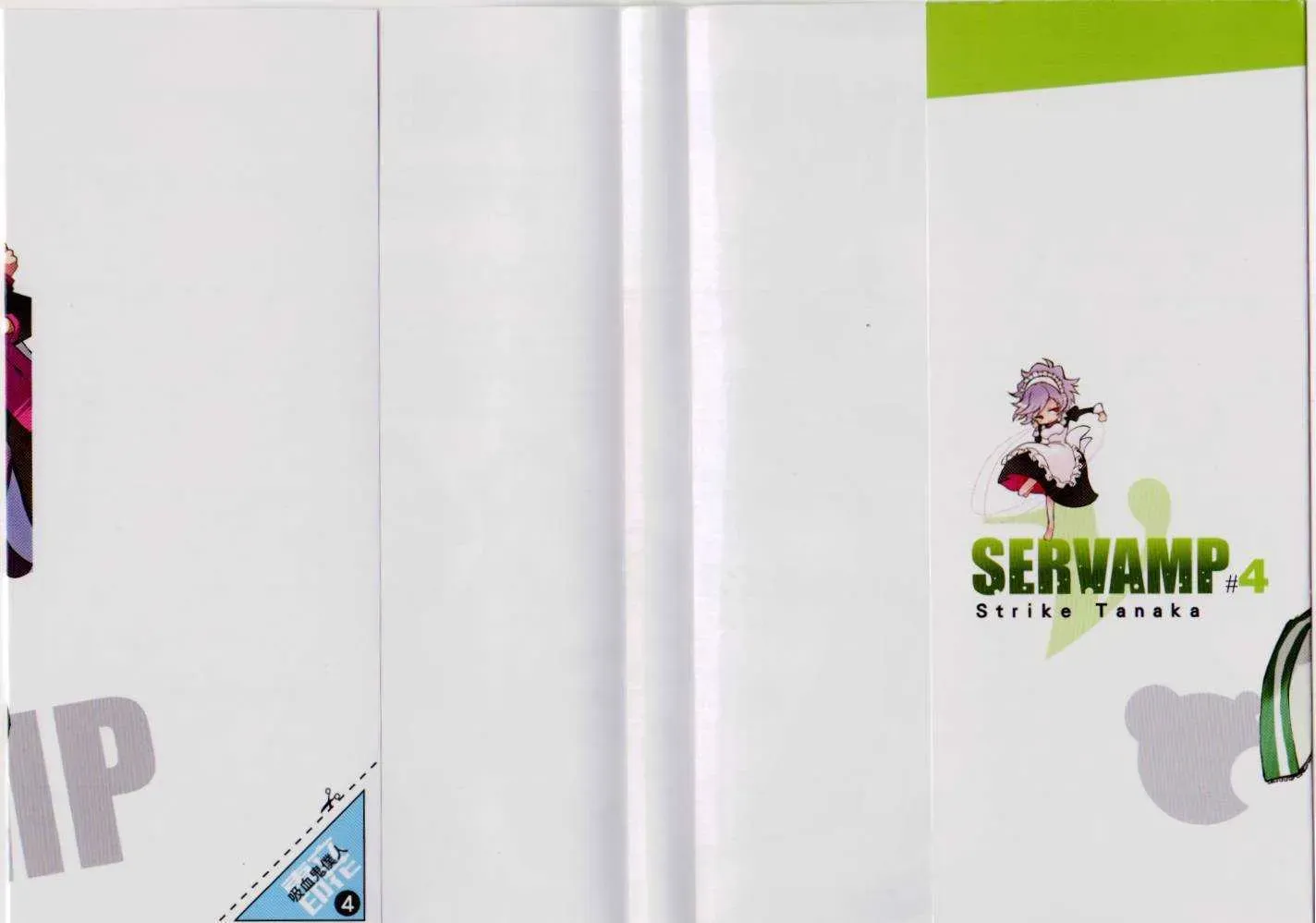 Servamp 4卷 第2页