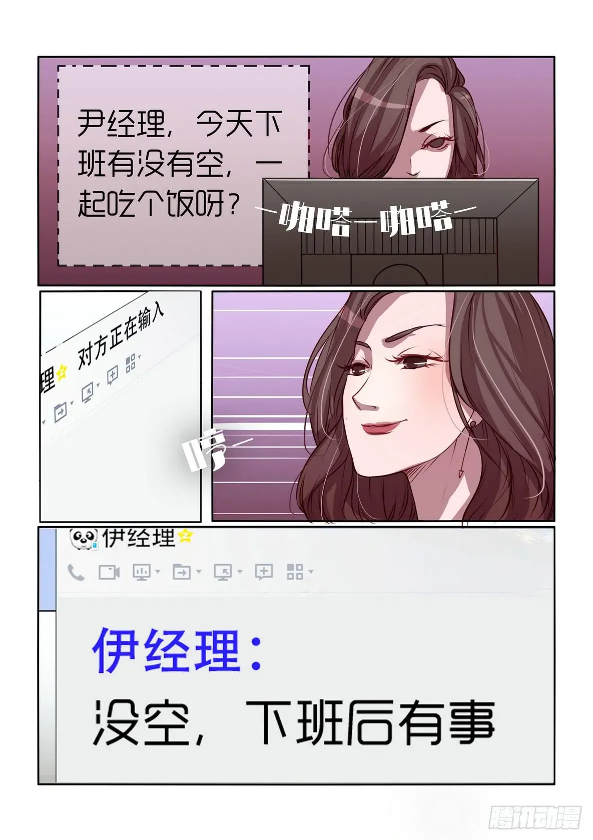 内衣女王 2 第16页