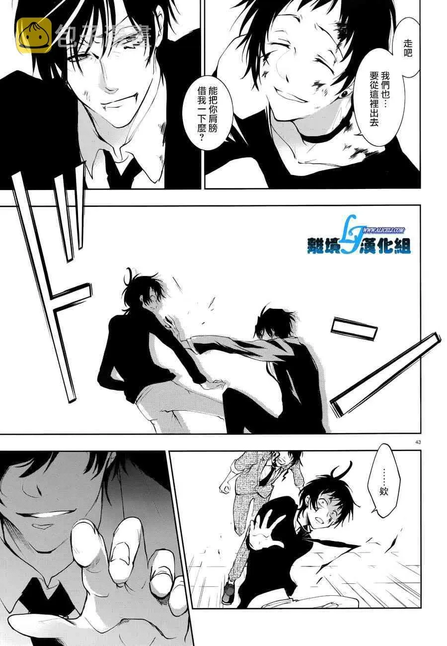 Servamp 79话 第43页