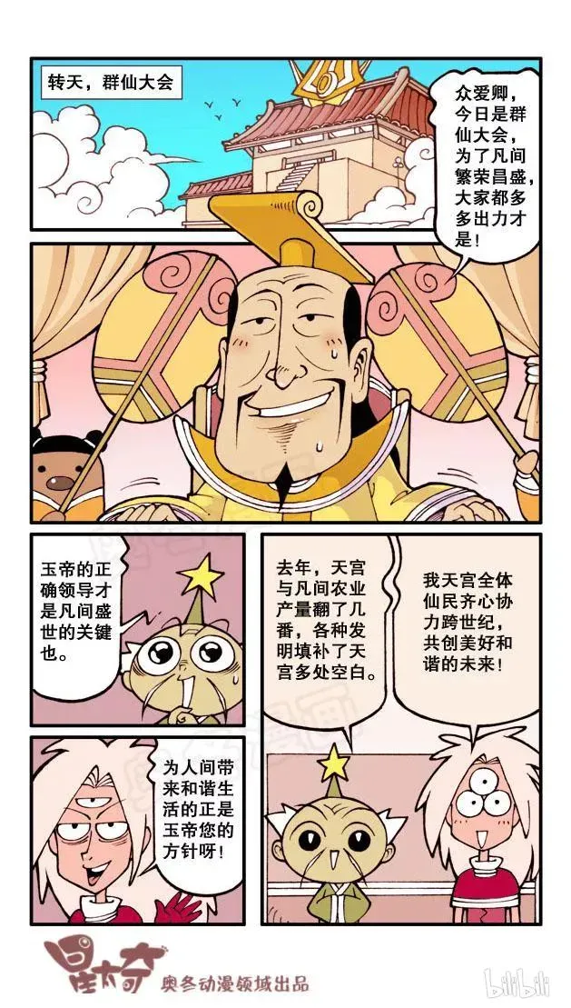 星太奇 星之56 降龙下凡（上） 第6页