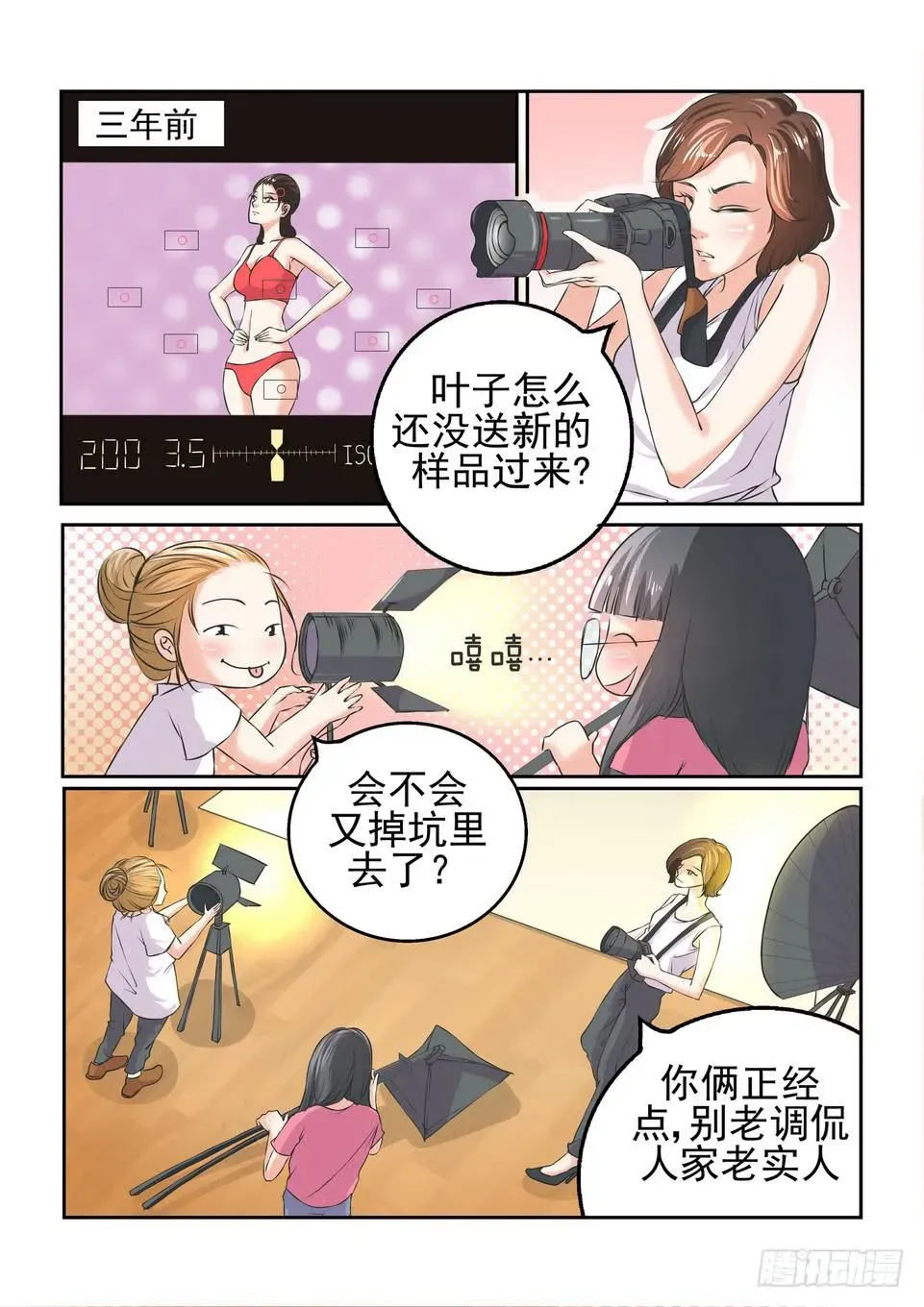 内衣女王 1 第11页