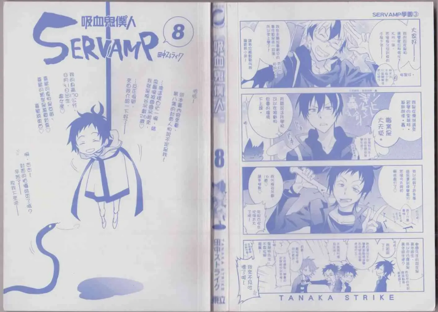 Servamp 8卷 第3页