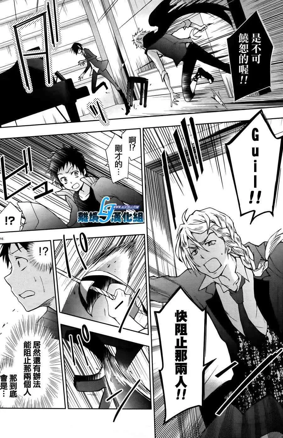 Servamp 24话 第16页