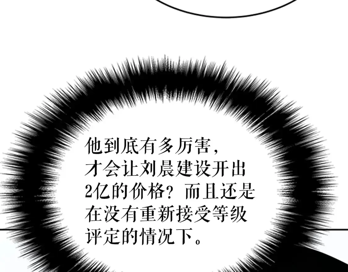 我独自升级 第37话 转职，开始！ 第26页