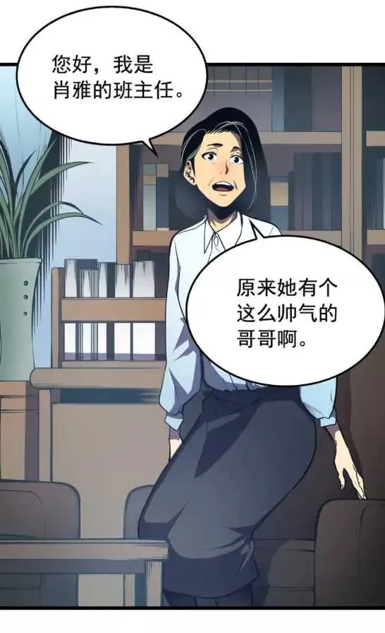 我独自升级 第46话 妹妹的同学 第34页