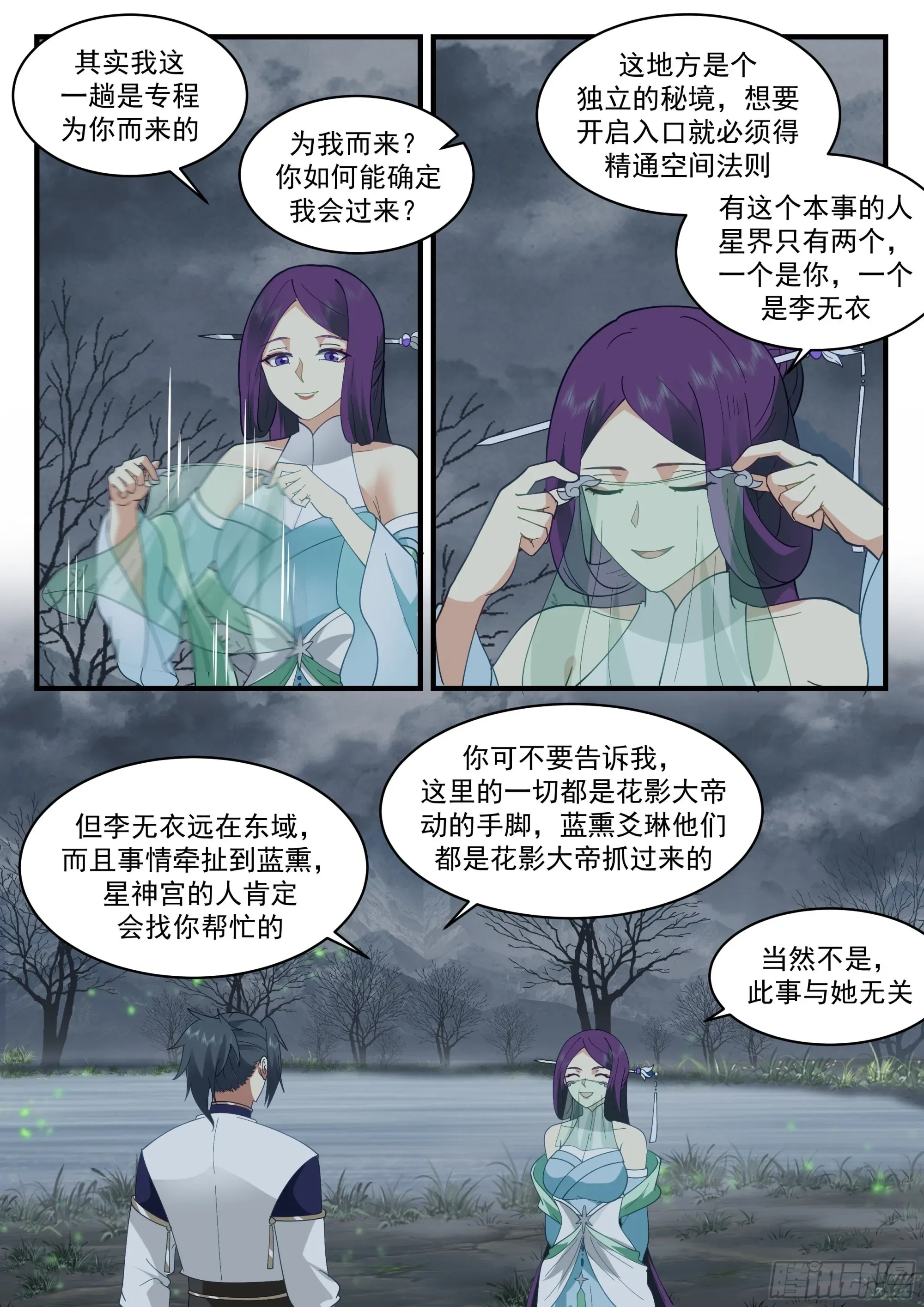 武炼巅峰 2324 西域陷落篇---玉如梦 第3页