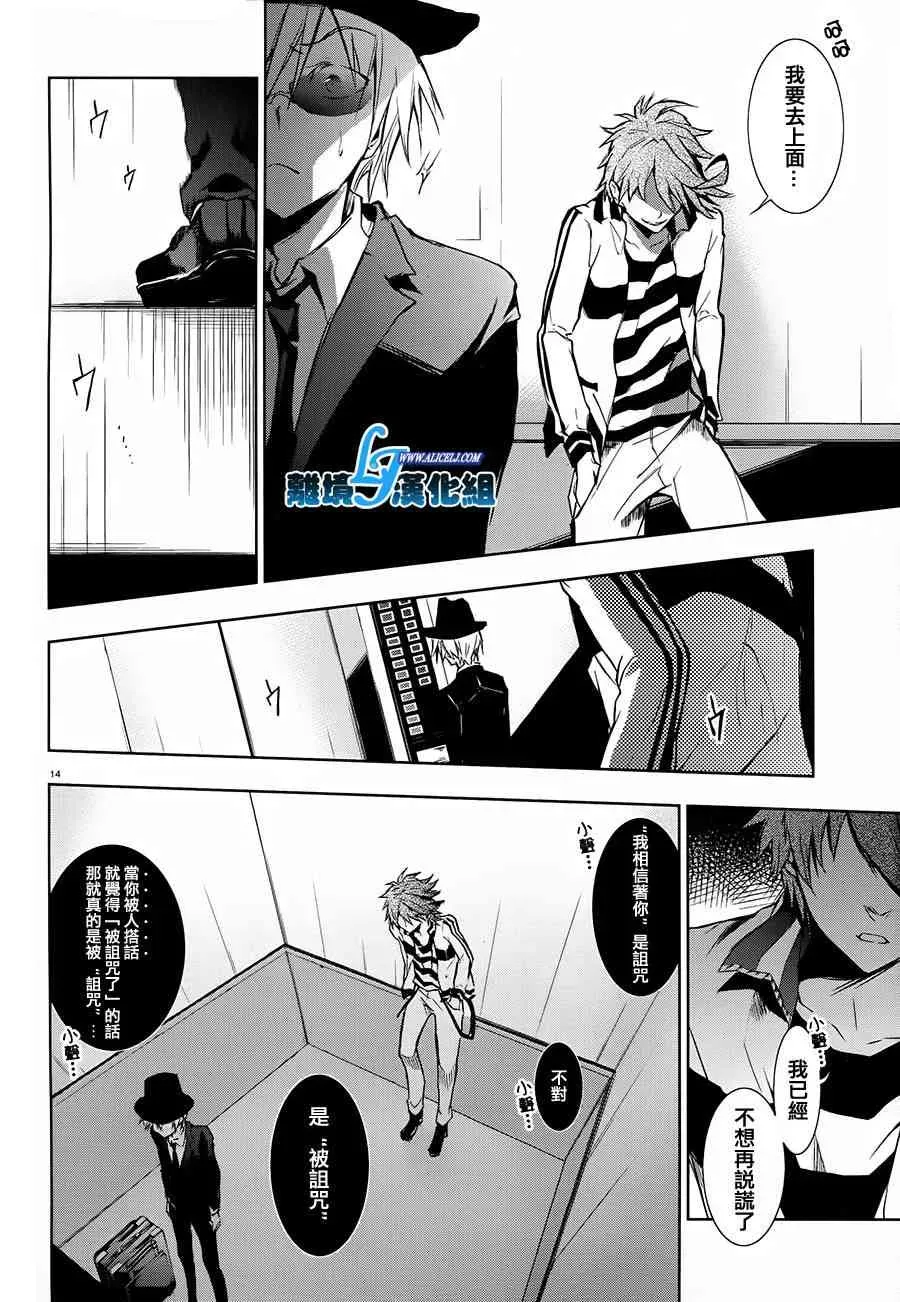 Servamp 30话 第14页