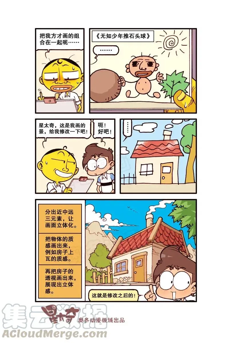 星太奇 星之286 我要duang个漫画家（下） 第2页