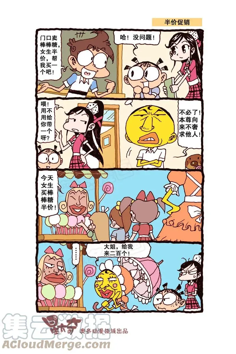 星太奇 星之310 嗷！整个人快被吸干了！ 第7页