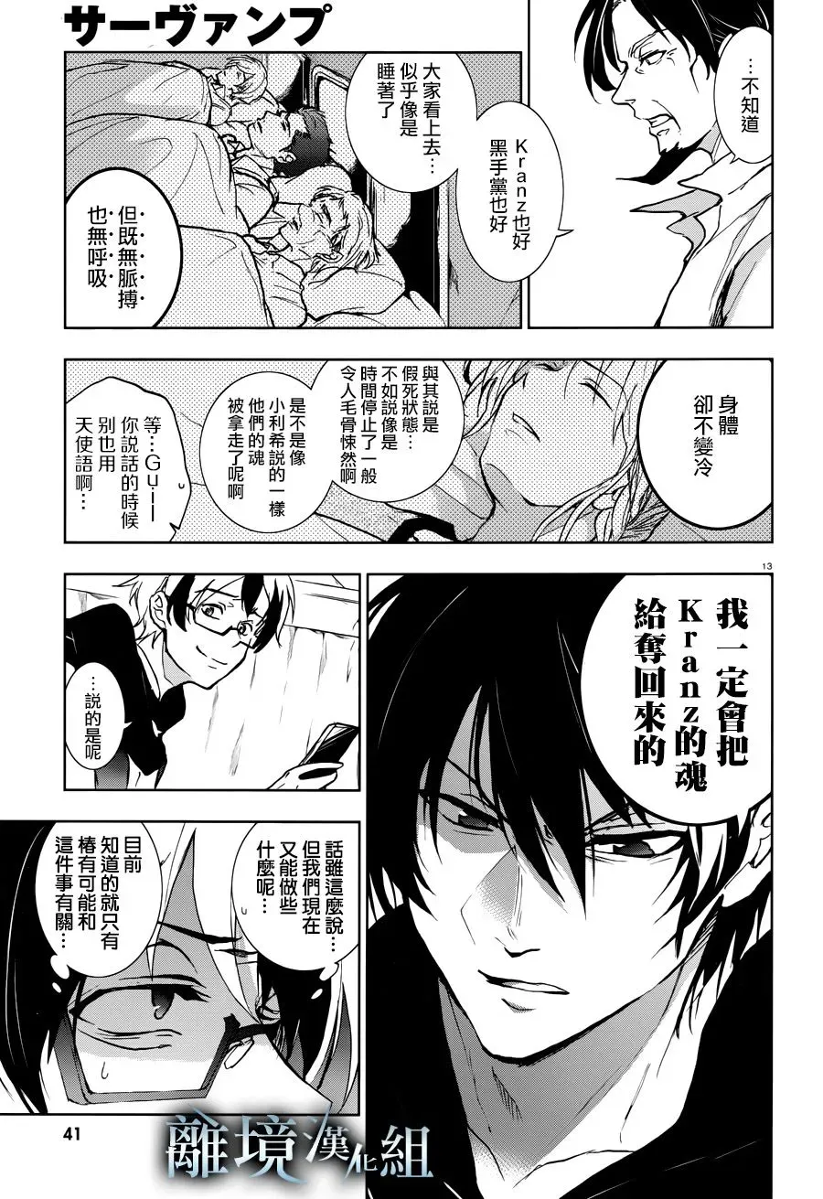 Servamp 92话 第17页