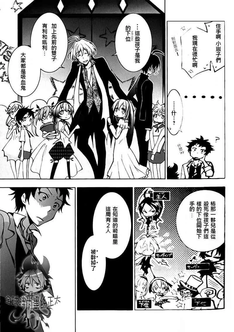 Servamp 4话 第22页