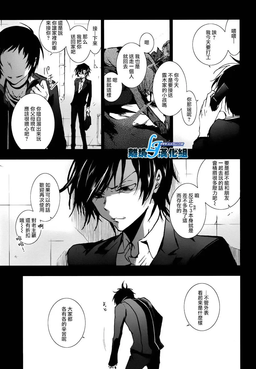 Servamp 68话 第5页