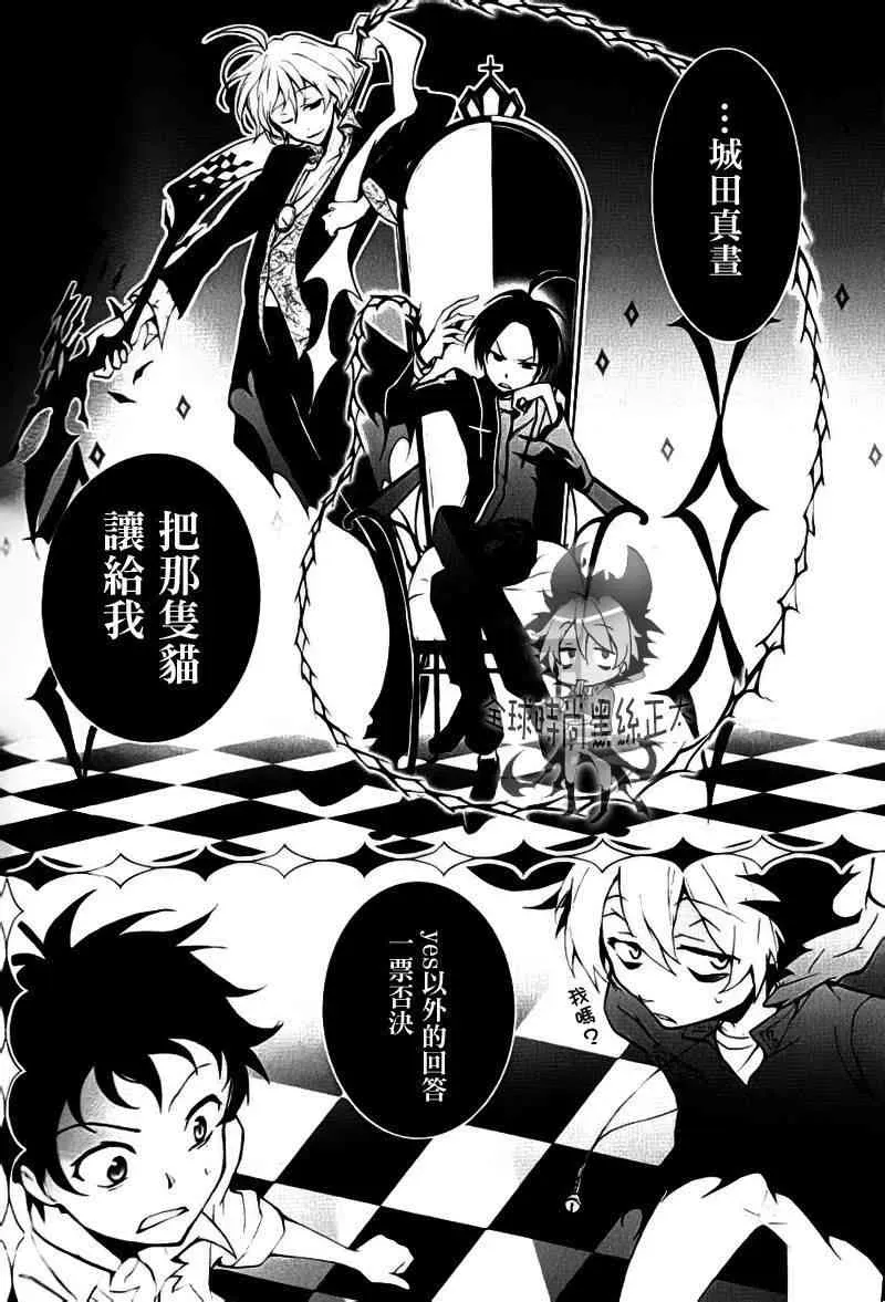 Servamp 4话 第17页