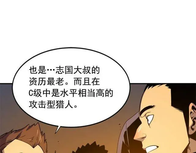 我独自升级 第3话 石像 第42页