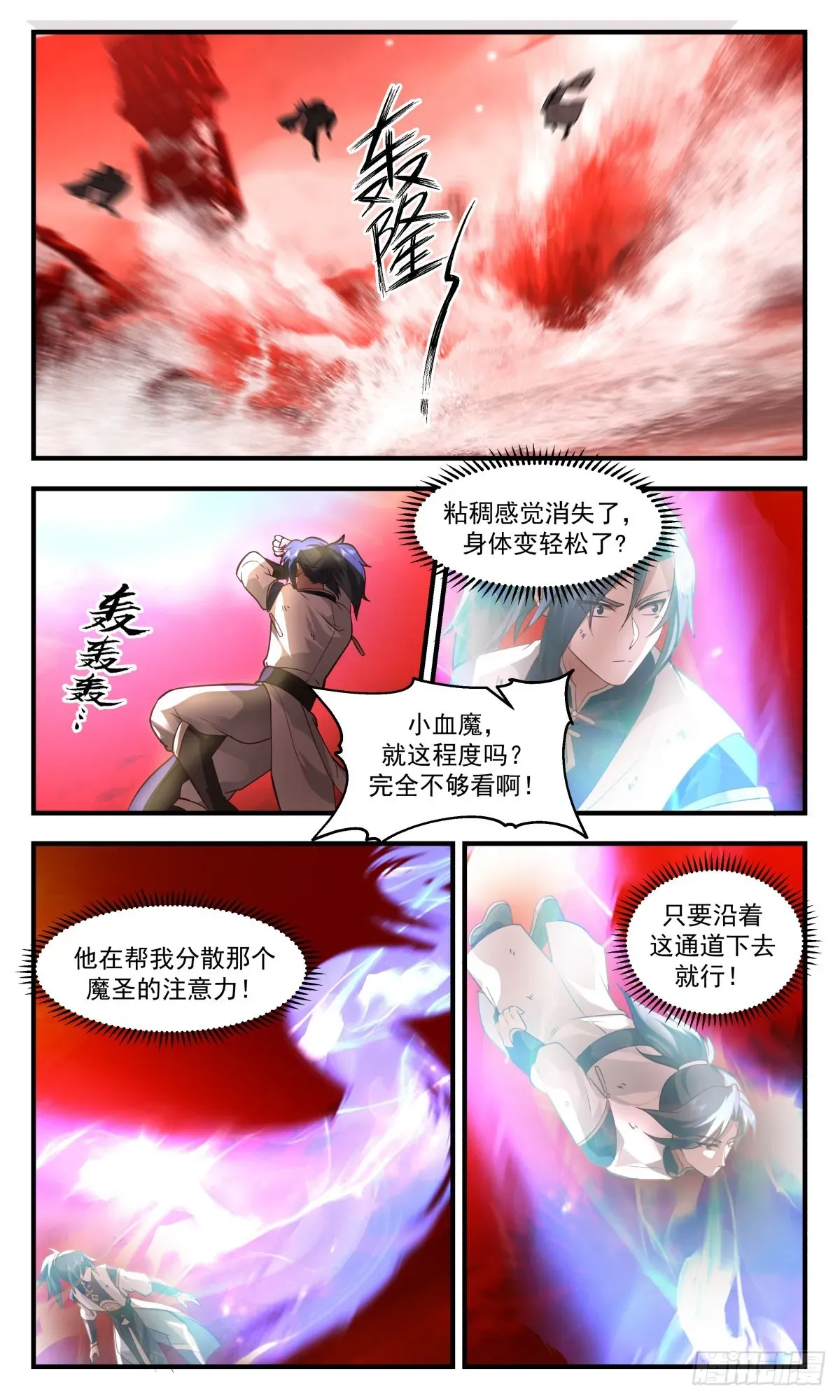 武炼巅峰 2410 人魔大战篇---骇人血阵 第11页