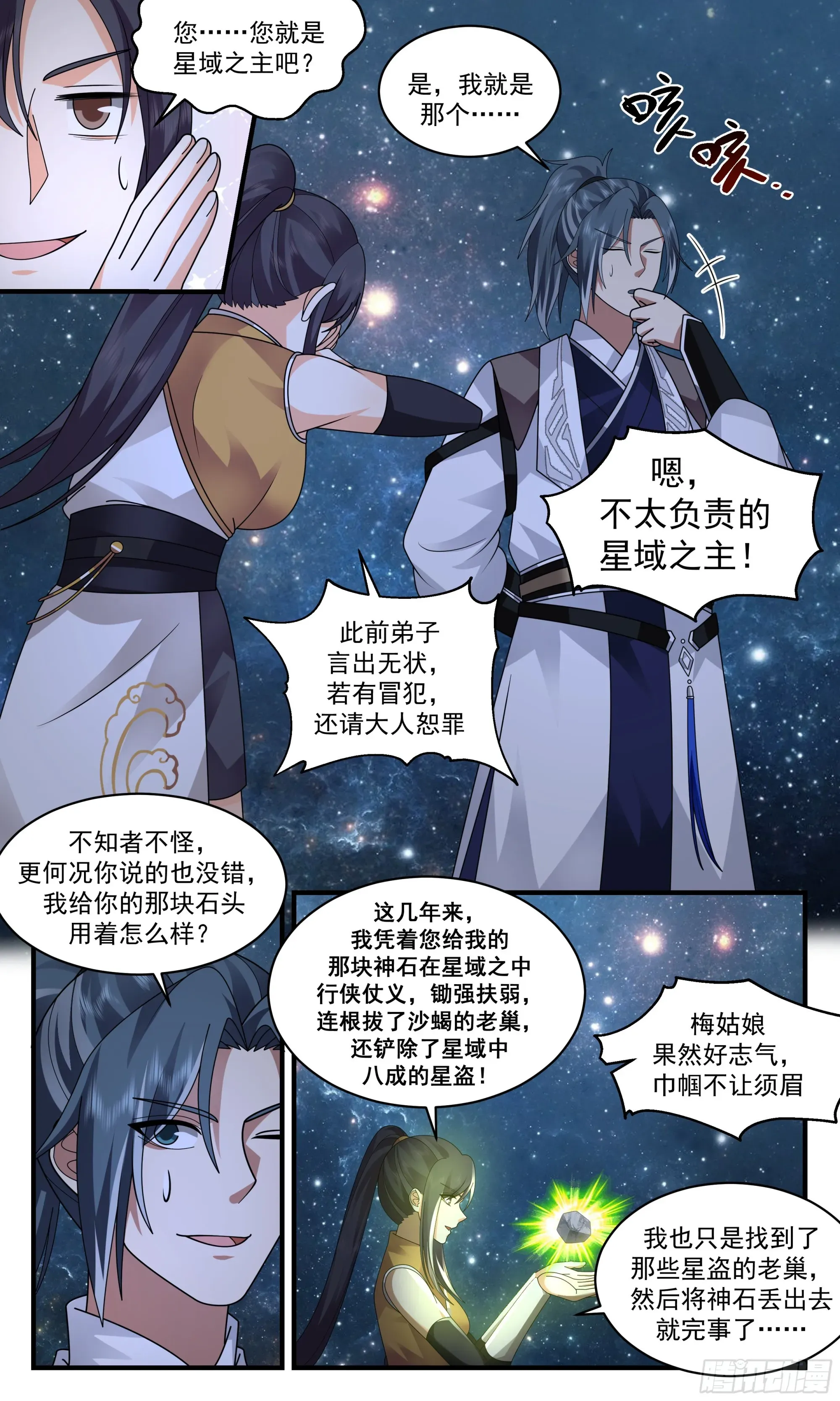 武炼巅峰 2500 人魔大战篇-星空为盘，星辰为子 第3页