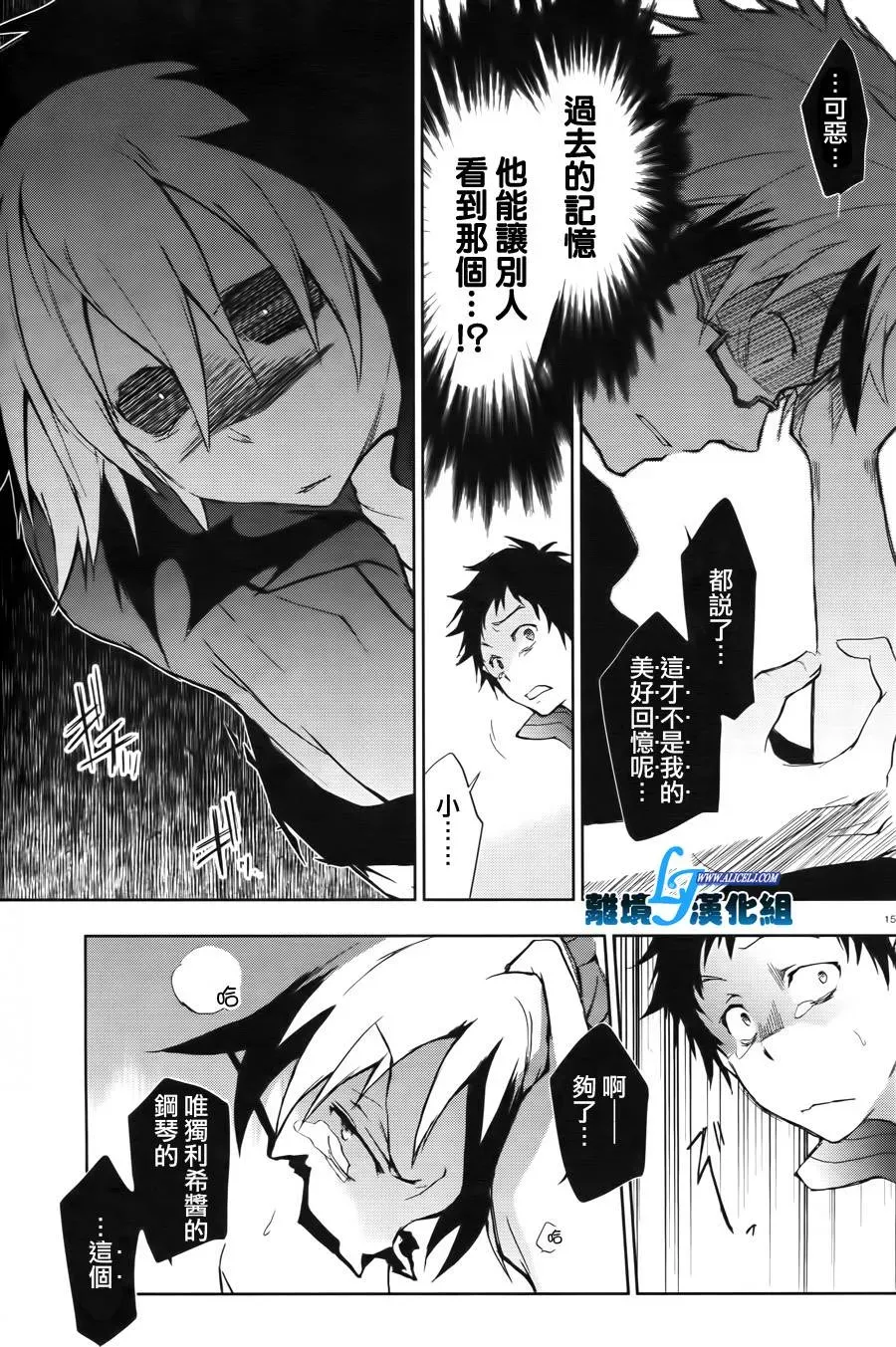 Servamp 特别篇2 第15页