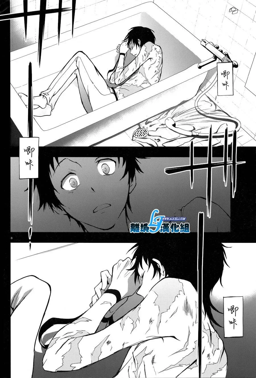 Servamp 49话 第9页