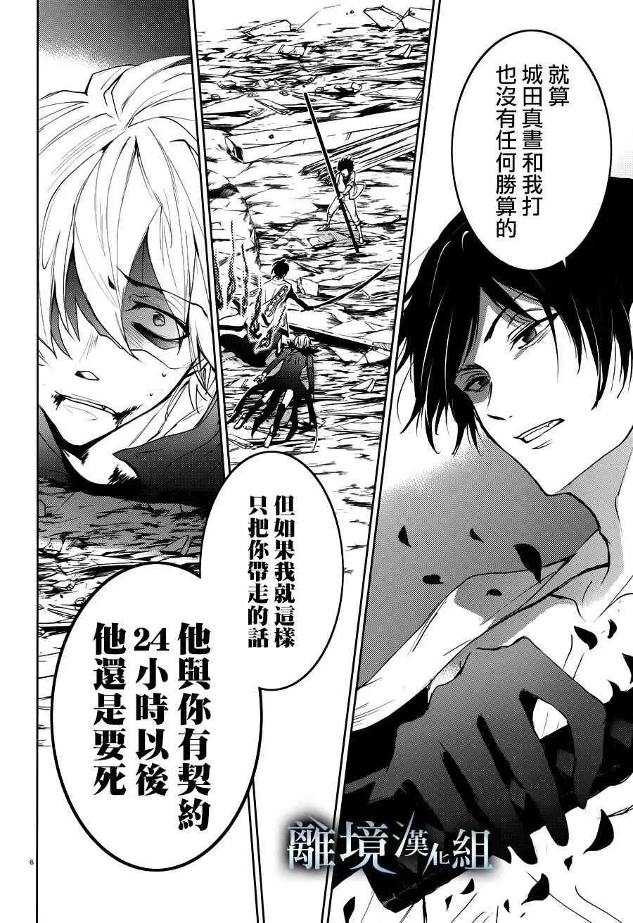 Servamp 87话 第8页