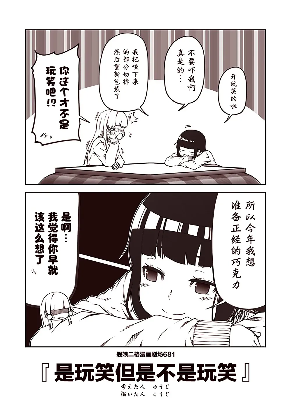 舰娘二格漫画剧场 第69话 第1页